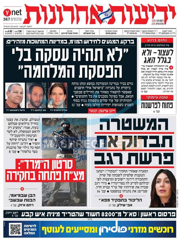 صفحه نخست روزنامه های عبری زبان/ تلاش صهیونیستها برای از سرگیری مذاکرات