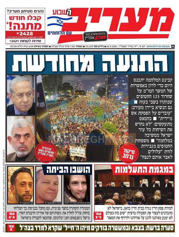 صفحه نخست روزنامه های عبری زبان/ تلاش صهیونیستها برای از سرگیری مذاکرات