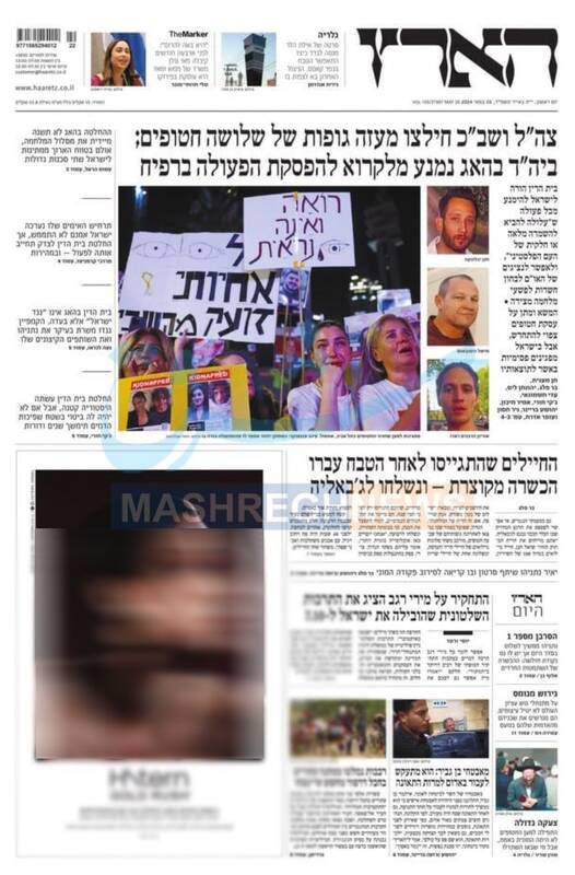 صفحه نخست روزنامه های عبری زبان/ تلاش صهیونیستها برای از سرگیری مذاکرات