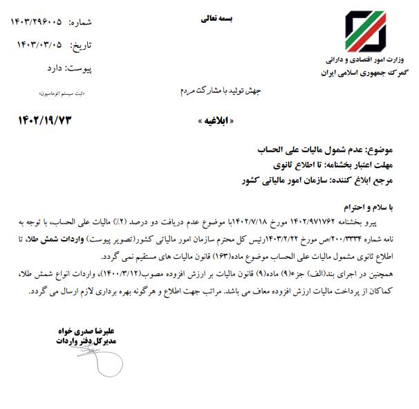 واردات شمش طلا معاف از مالیات است