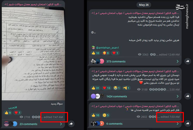 تقلب گسترده در اولین امتحان نهایی مدارس در ششم خرداد ۱۴۰۳