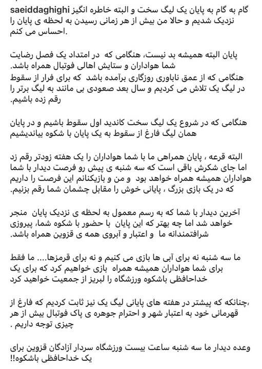 سعید دقیقی از شمس آذر جدا می شود