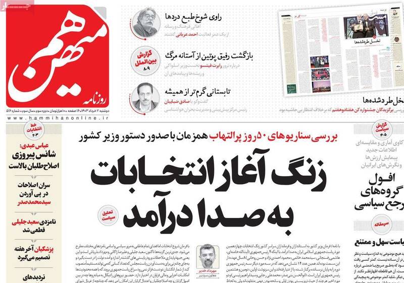 استراتژی اصلاحطلبان برای انتخابات ریاست جمهوری/ کنایههای سنگین یک روزنامه اصلاحطلب به خاتمی!