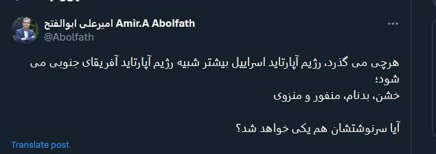 آیا سرنوشت رژیم آپارتاید اسراییل با آفریقای جنوبی یکی است؟