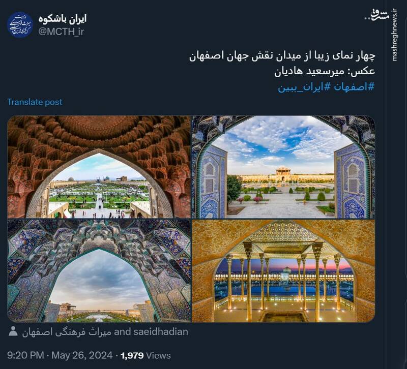 چهار نمای زیبا از میدان نقش جهان اصفهان