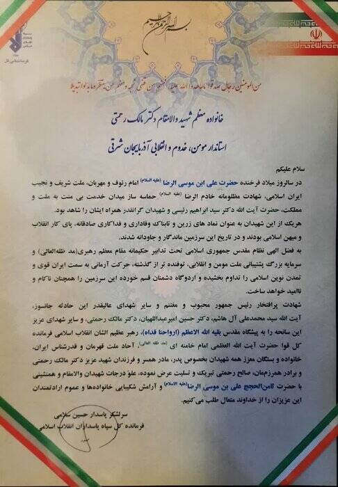اهدای لوح سپاس فرمانده کل سپاه به خانواده شهید خدمت «مالک رحمتی» 3