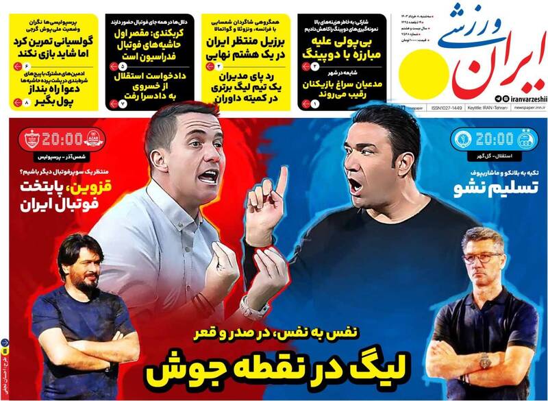 روزنامه روزنامه