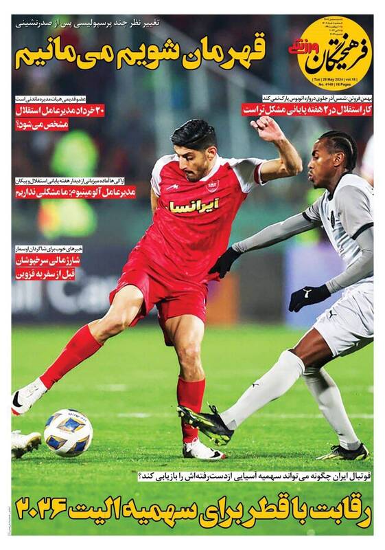 روزنامه روزنامه