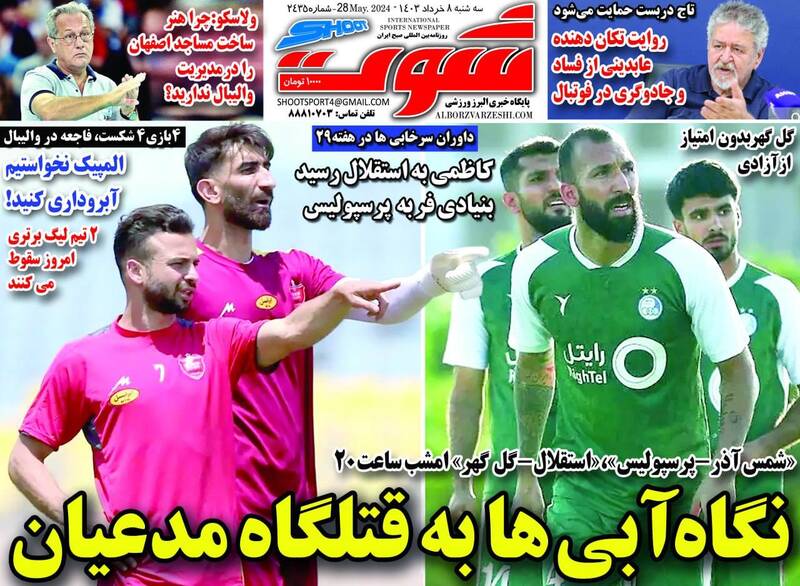 روزنامه روزنامه