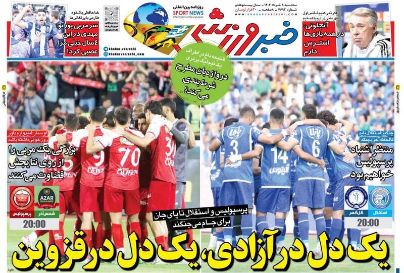 روزنامه روزنامه