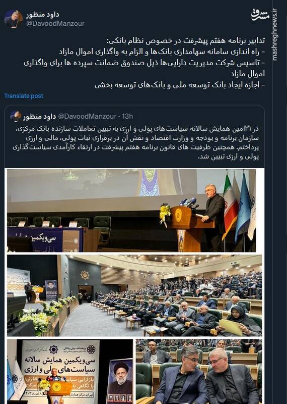 تدابیر برنامه هفتم پیشرفت در خصوص نظام بانکی