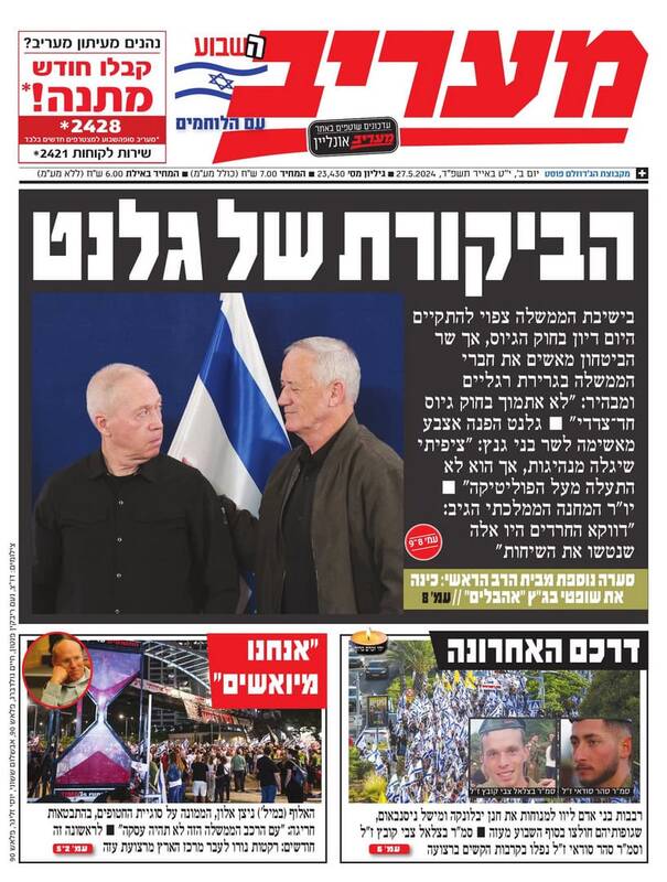 صفحه نخست روزنامههای عبری زبان/ حمله به شمال، جنوب و مرکز اسرائیل در یک روز