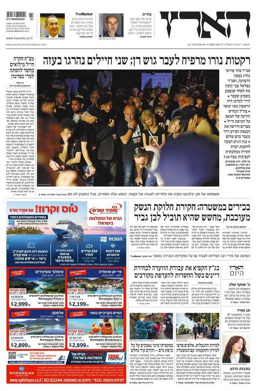 صفحه نخست روزنامههای عبری زبان/ حمله به شمال، جنوب و مرکز اسرائیل در یک روز