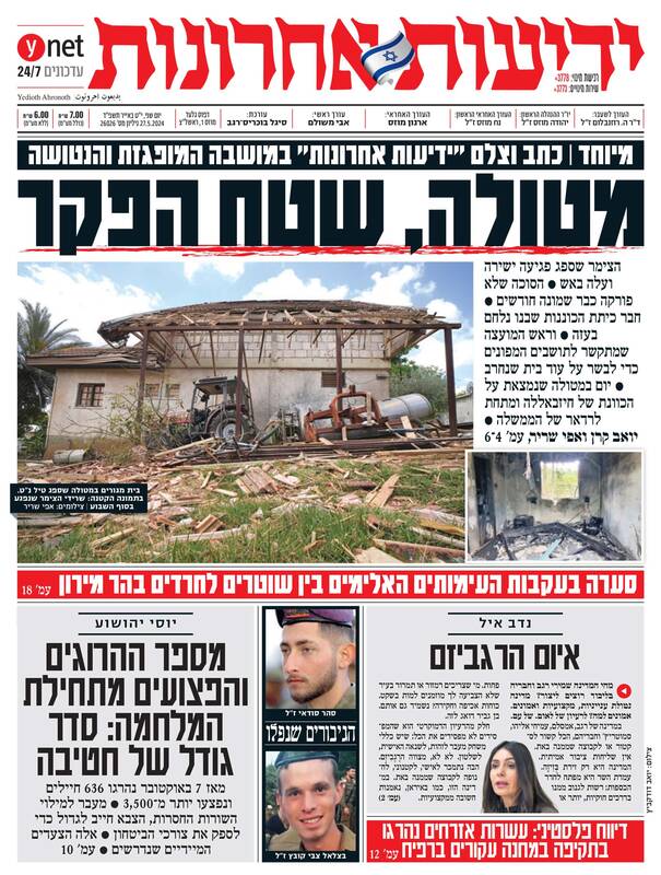 صفحه نخست روزنامههای عبری زبان/ حمله به شمال، جنوب و مرکز اسرائیل در یک روز