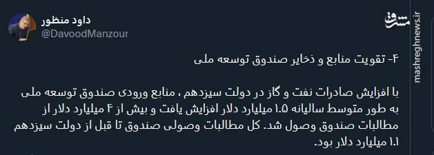 تقویت منابع و ذخایر صندوق توسعه ملی