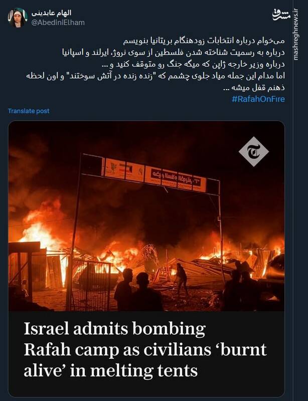 رفح؛ تنیده در خون و آتش و جنایت