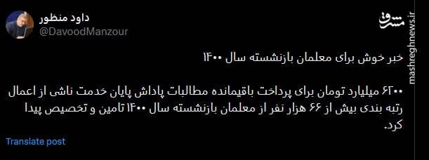 خبر خوش منظور برای معلمان بازنشسته سال ۱۴۰۰
