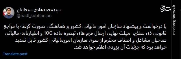 تمدید مهلت نهایی ارسال فرم های تبصره ماده ۱۰۰ و اظهارنامه مالیاتی