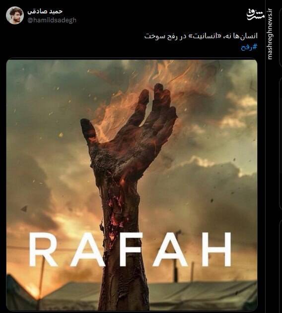 انسانها نه، «انسانیت» در رفح سوخت+ عکس
