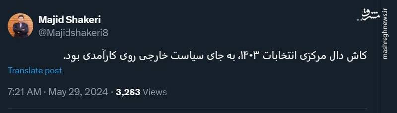 کاش دال مرکزی انتخابات ۱۴۰۳ کارآمدی بود