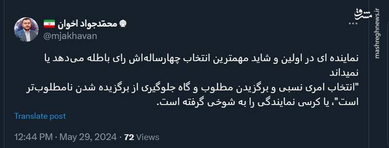 آقای ثابتی! کرسی نمایندگی را به شوخی گرفتهای؟