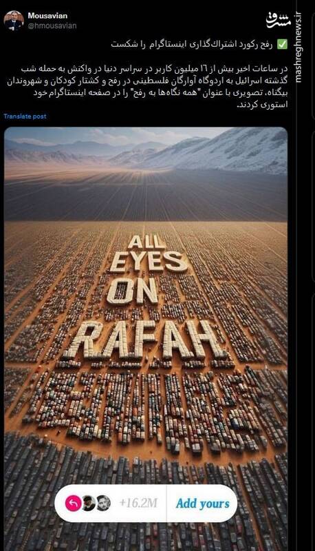 رفح رکورد اشتراکگذاری اینستاگرام را شکست