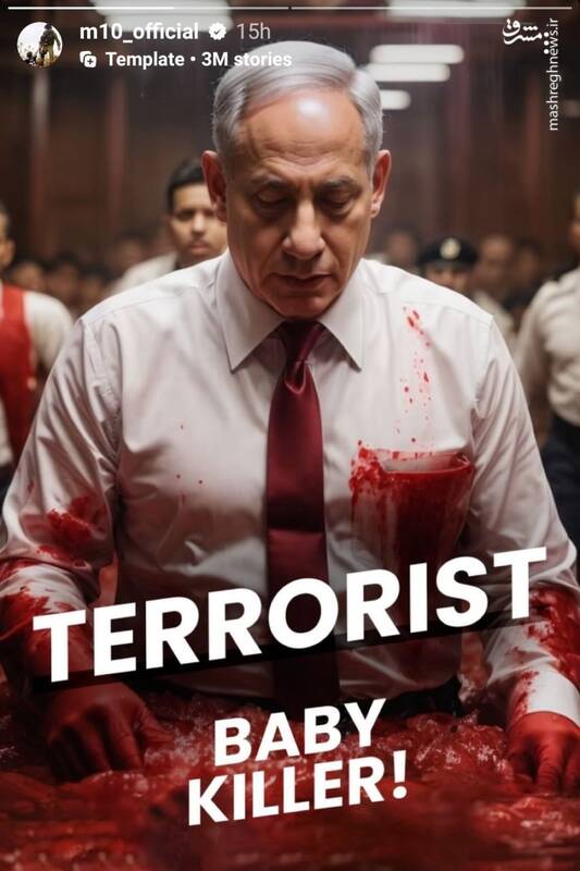 نتانیاهو تروریست و قاتل بچهها