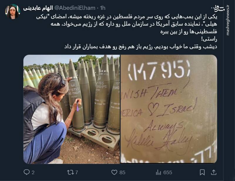 بمبهایی که روی سر مردم فلسطین ریخته میشه با امضای "نیکی هیلی"!