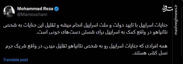 تقلیل جنایات اسراییل به نتانیاهو کمک برای شستن دست‌های خونی است