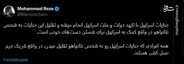 تقلیل جنایات اسراییل به نتانیاهو کمک برای شستن دستهای خونی است
