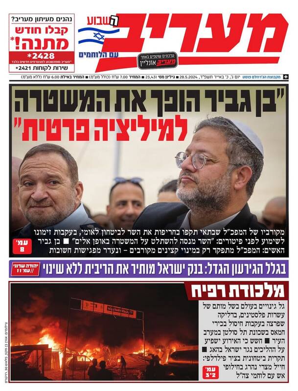 صفحه نخست روزنامه‌های عبری زبان/ اعتراف صهیونیست‌ها به جنایت در رفح
