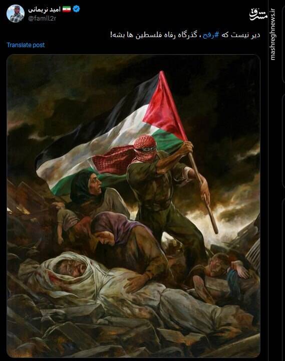 دیر نیست که رفح، گذرگاه رفاه فلسطینیها بشه!