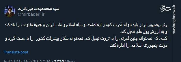 شرایط رئیسجمهور تراز