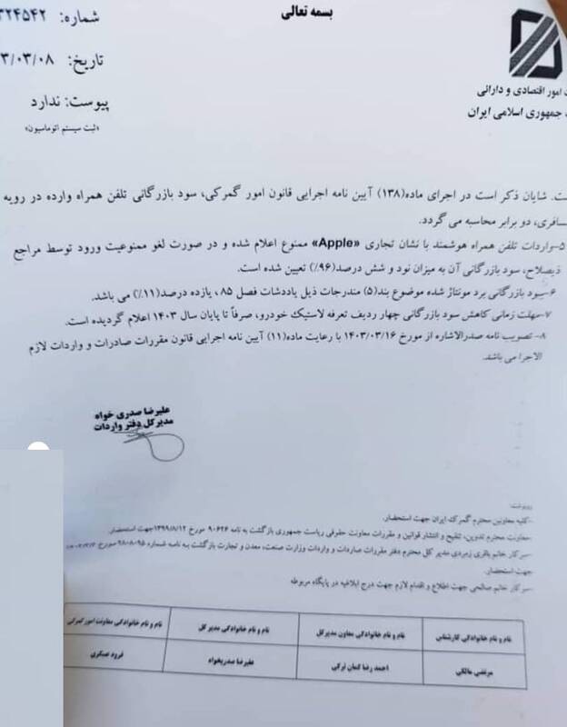 ترخیص تمام مدلهای آیفون ممنوع شد 2