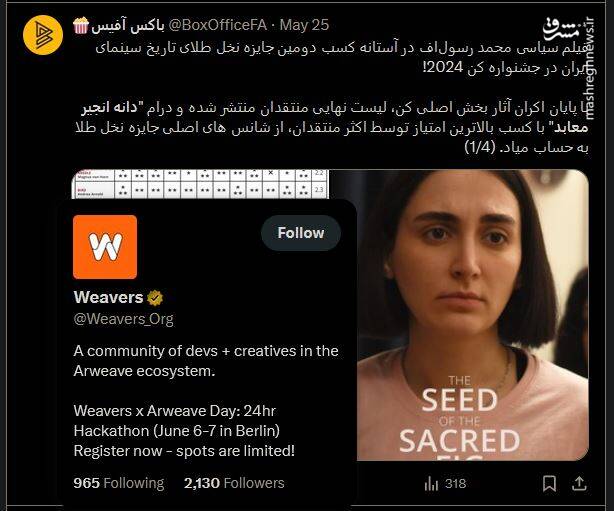 روایت یک التماس برای نخل طلا / چرا برگزارکنندگان جشنواره کن به رسولاف جایزه سوری دادند؟ 4