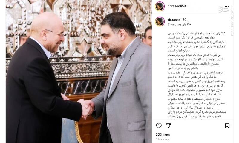198 رای، پشتوانهای بیبدیل برای خیزشی بزرگ