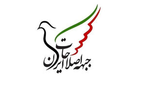 بررسی 5 چهره اصلاح طلب در جبهه اصلاحات آغاز شد