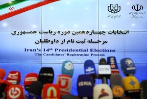 انتخابات ریاست جمهوری چهاردهم