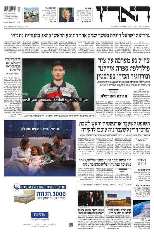 صفحه نخست روزنامههای عبری زبان/ معاریو: گرفتاری ارتش اسرائیل در رفح