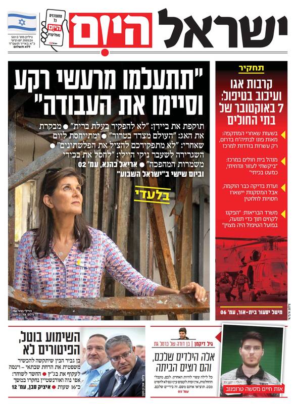 صفحه نخست روزنامههای عبری زبان/ معاریو: گرفتاری ارتش اسرائیل در رفح