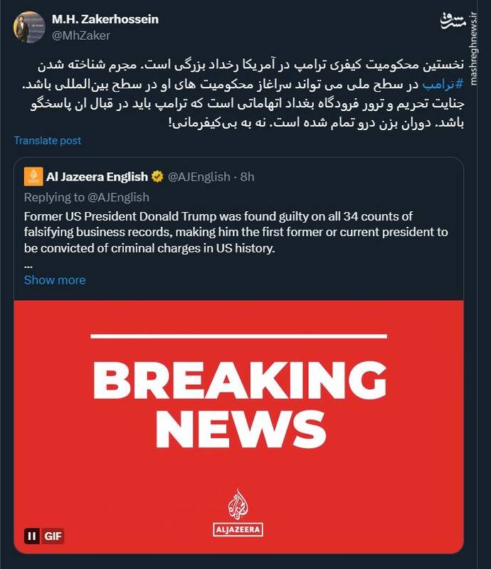 مجرم شناخته شدن ترامپ، سرآغازی برای محکومیت های او در سطح بینالمللی