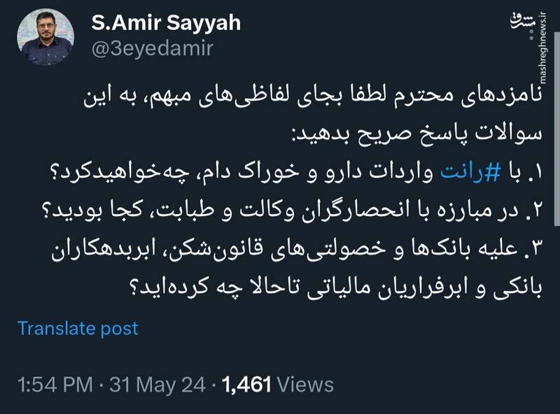 نامزدهای محترم لطفاً به این سوالات پاسخ دهید