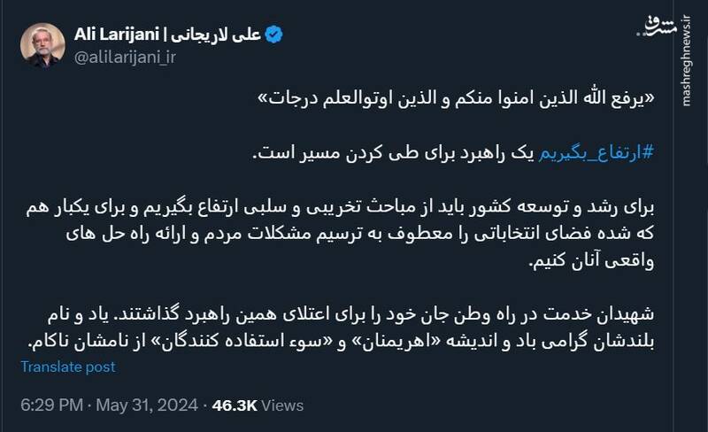 توضیح لاریجانی درباره استفاده از یک هشتگ شائبهبرانگیز