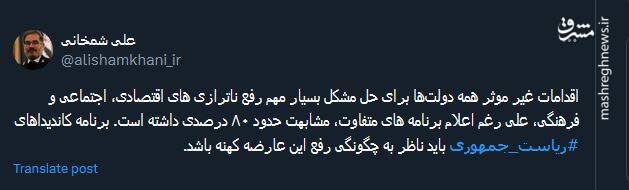 برنامه کاندیداهای ریاست جمهوری باید ناظر به چگونگی رفع این عارضه باشد