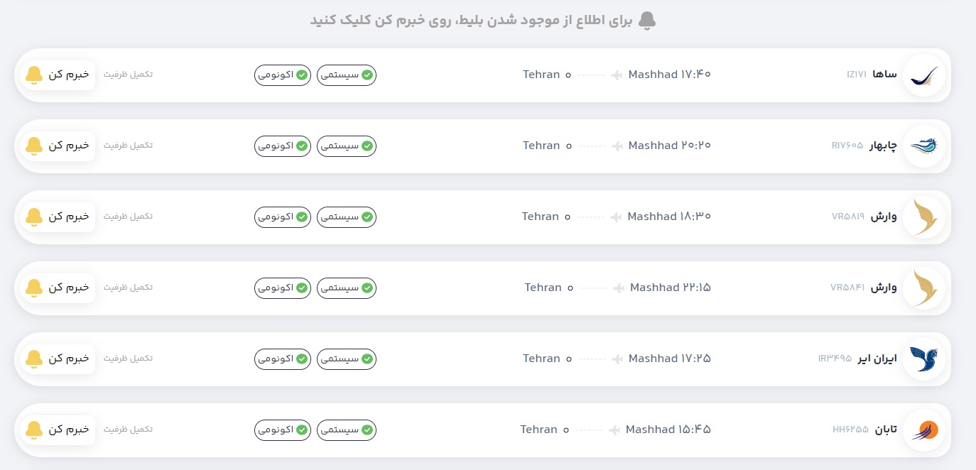 قیمت بلیط هواپیما در سایت های تیکت چقدر است؟