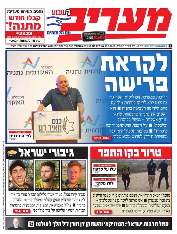 صفحه نخست روزنامههای عبری زبان/ اجماع در ایران، اجرا در کرانه باختری