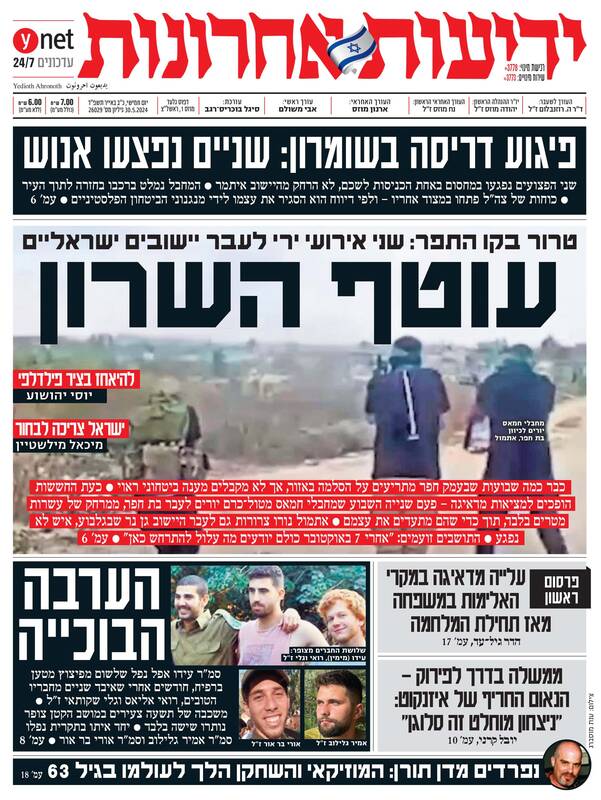 صفحه نخست روزنامههای عبری زبان/ اجماع در ایران، اجرا در کرانه باختری