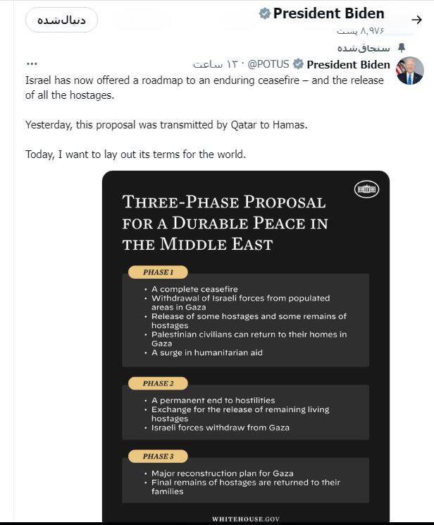 جزئیات طرح ادعایی اسرائیل برای آتشبس طبق توئیت بایدن