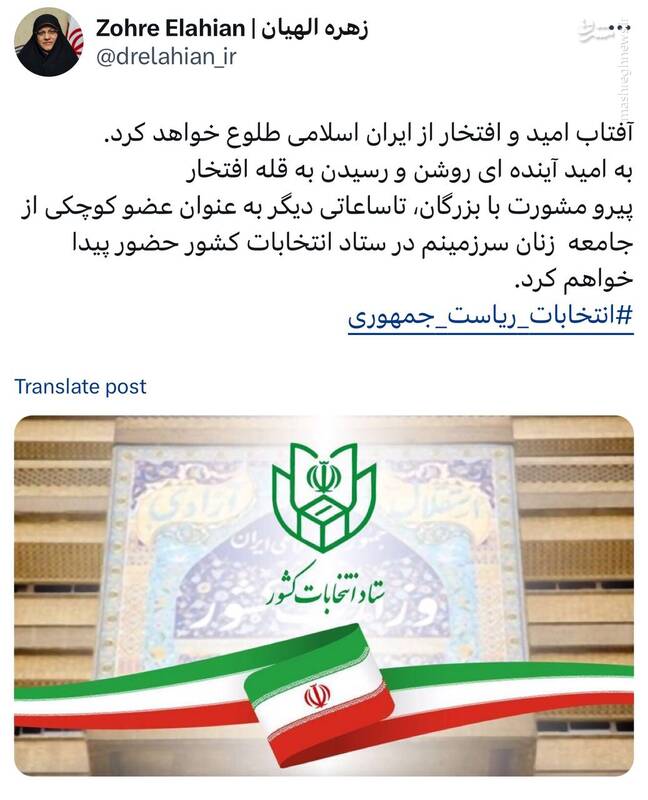 اولین کاندید زن انتخابات ریاست جمهوری چه کسی خواهد بود؟