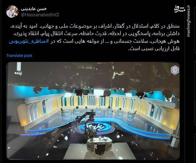 مولفههایی که در مناظره تلویزیونی قابل ارزیابی نسبی است